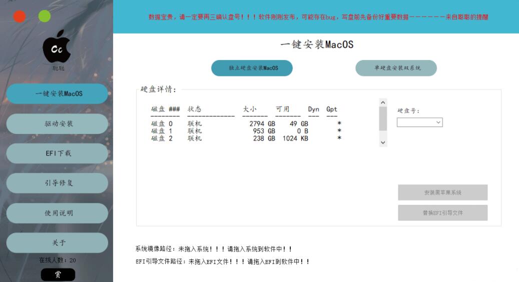 一键安装黑苹果系统3.0