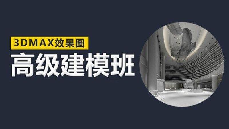 云中帆室内高级建模班教程