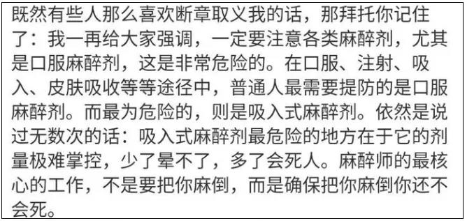 美女医生直播迷晕自己？幕后推手才最可恨！