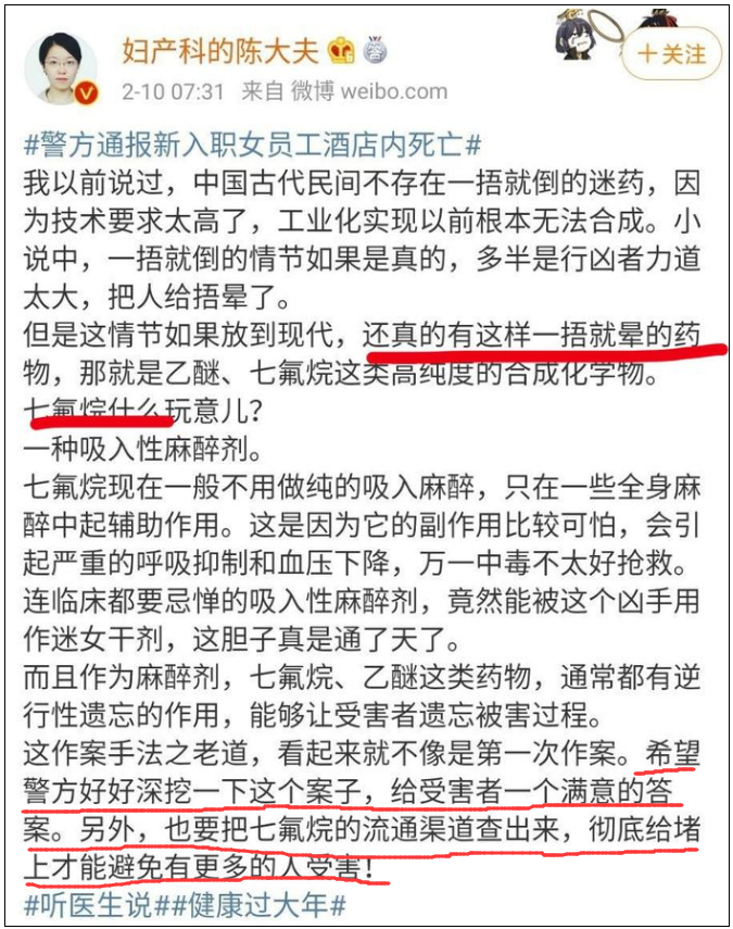 美女医生直播迷晕自己？幕后推手才最可恨！