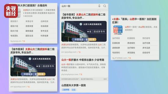 3·15晚会曝“搜索之病” 揭秘UC浏览器、360搜索医药广告造假链条