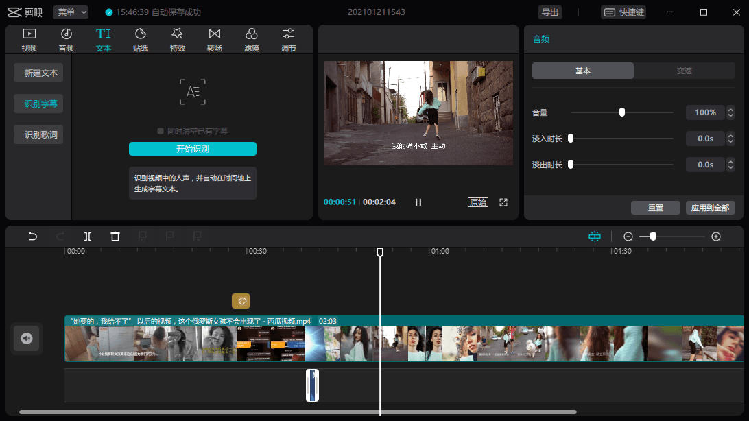 电脑版 剪映 v1.2.0 官方正式版