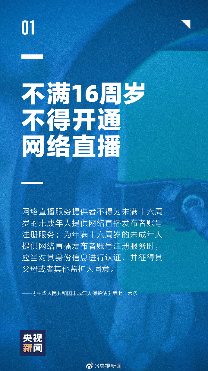 新法规要求直播服务机构未满16周岁不得开通网络直播且应限制打赏