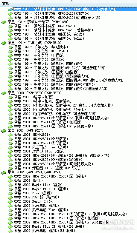 《拳皇94-2003》全系列原版+改版合集