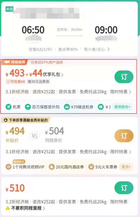 人民网：app弹窗没完没了，买张票咋这么难？