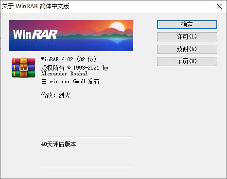 WinRAR 6.02 正式版