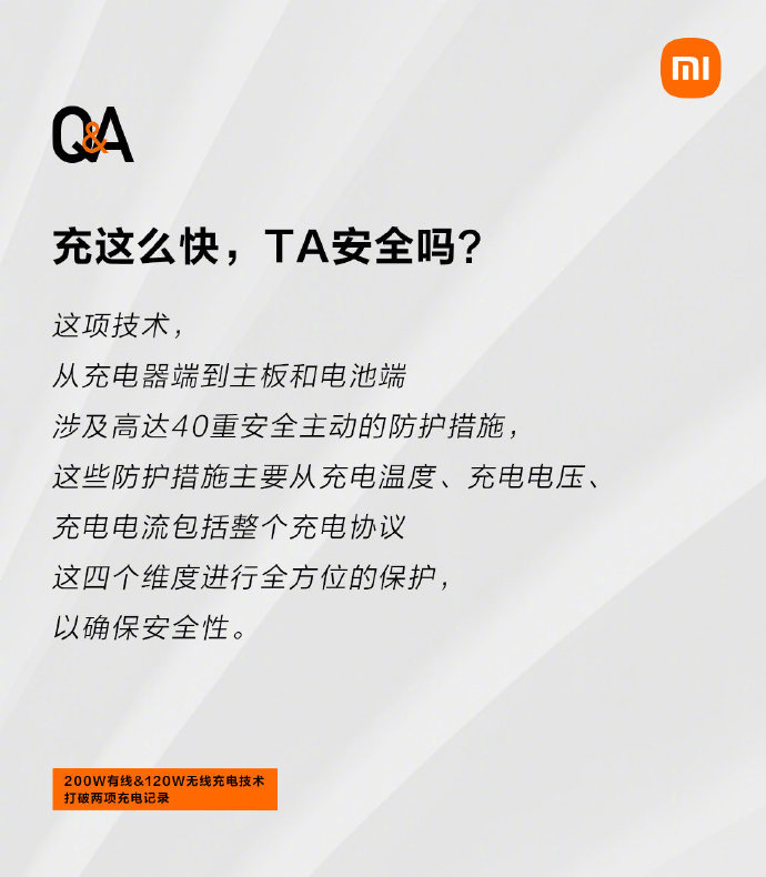 小米200W快充会不会伤电池？回应称800次循环后能量保持在80%以上