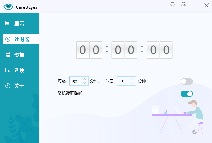 护眼小工具CareUEyes 2.0.4