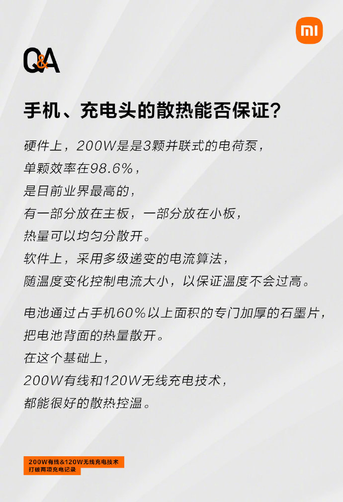 小米200W快充会不会伤电池？回应称800次循环后能量保持在80%以上