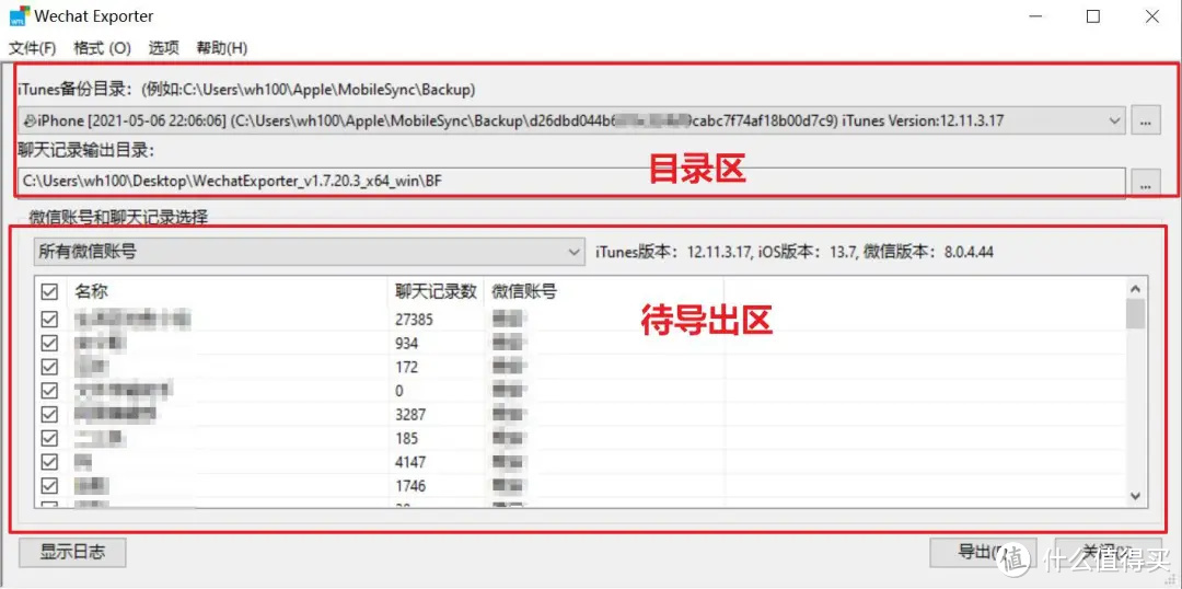 转载：一键导出解密微信聊天记录