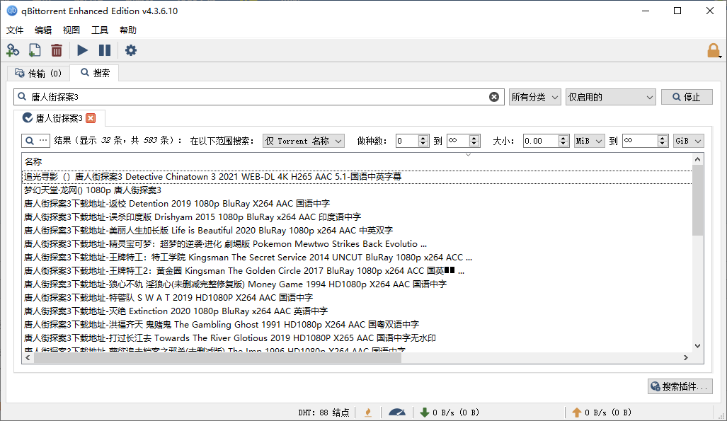 磁力BT下载搜索工具qBittorrent 4.3.6.10 绿色便携增强版