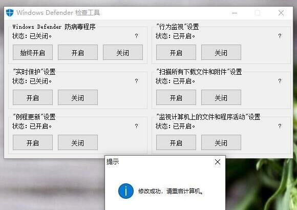 Defender永久闭工具WIN10杀毒软件永久关闭工具