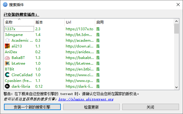 磁力BT下载搜索工具qBittorrent 4.3.6.10 绿色便携增强版