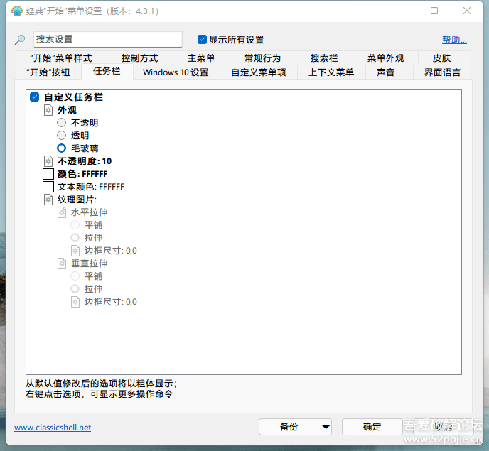 WIN11 任务栏透明毛玻璃效果 ClassicShellSetup_4_3_1-zhCN