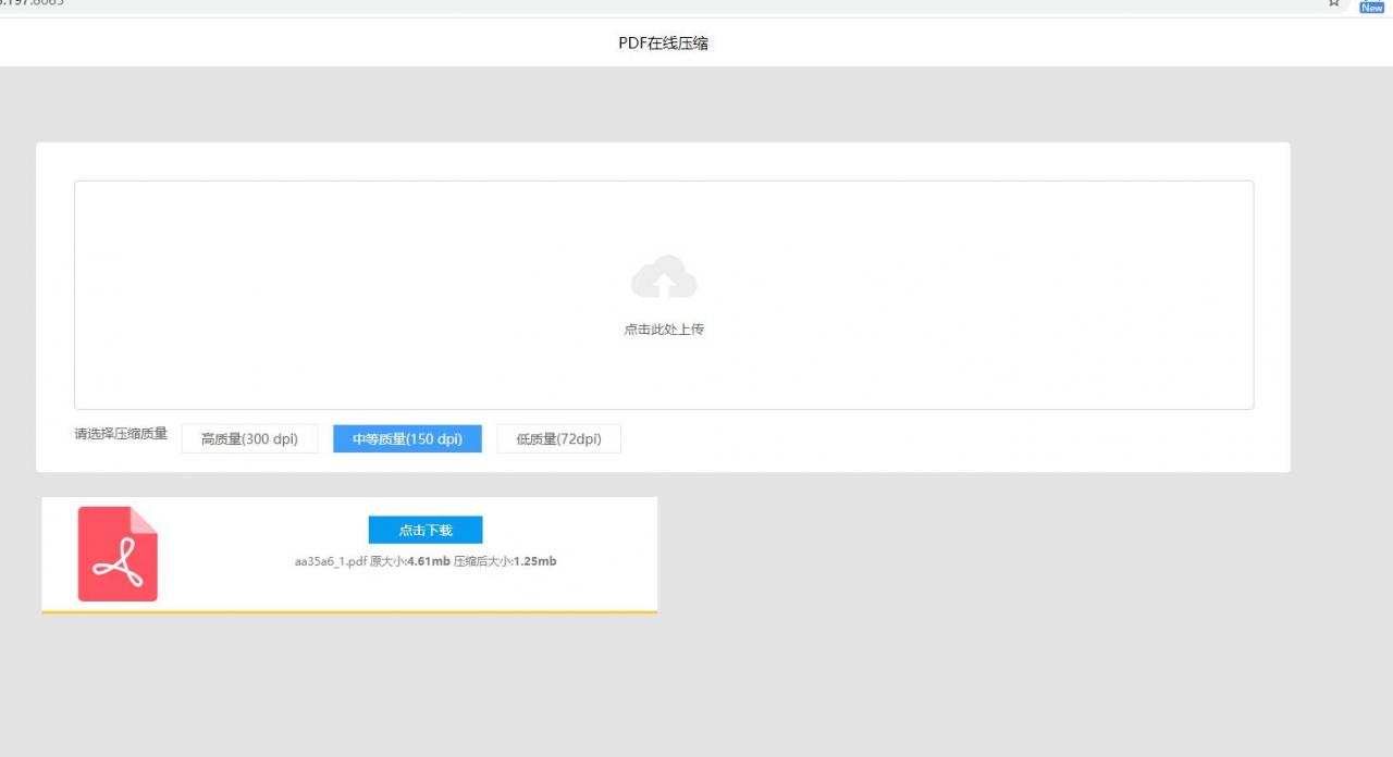 搭建自己的pdf在线压缩网站