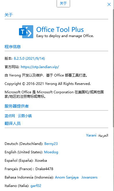 Office部署工具 Office Tool Plus 8.2.5.0