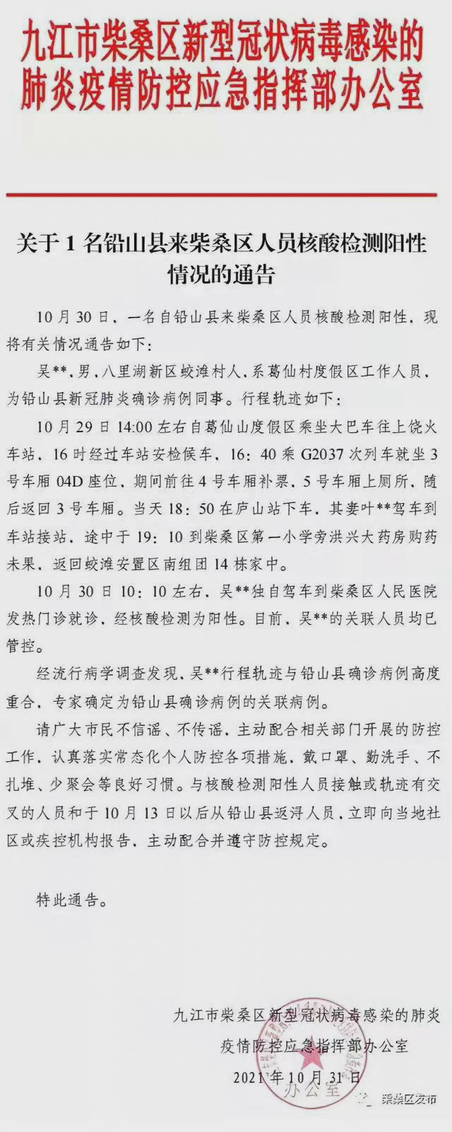 【喷嚏图卦20211031】上午看到按户籍黄码，晚上看到全县红灯