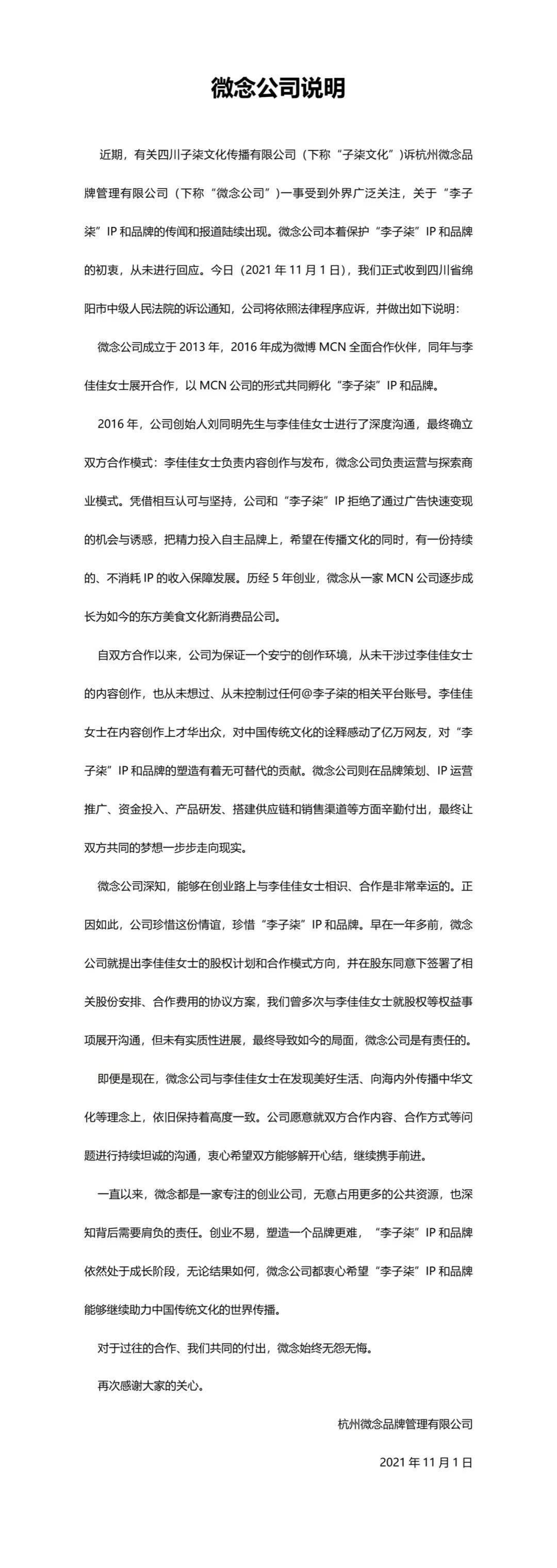 李子柒与老东家微念对薄公堂：到底资本骗局，还是网红强势？