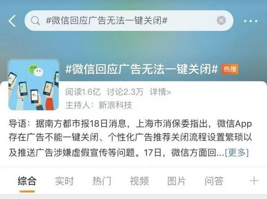 上海消保委：微信这次升级秘而不宣？我们有个问题要问