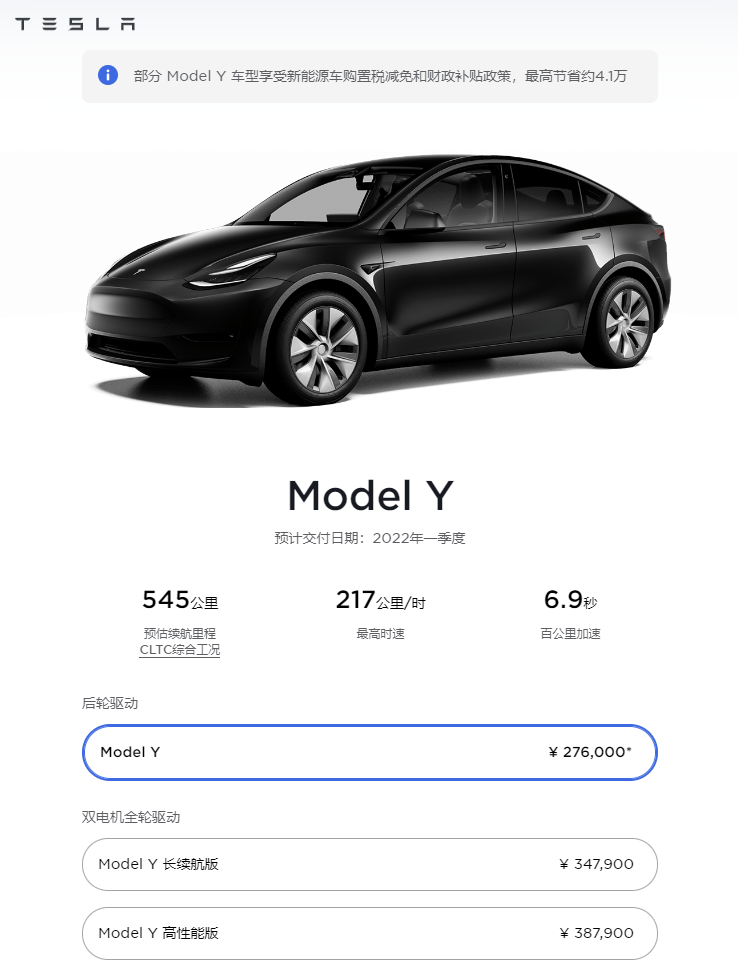 特斯拉中国上线“缩水版”Model Y：续航小幅增强 加速大幅退步