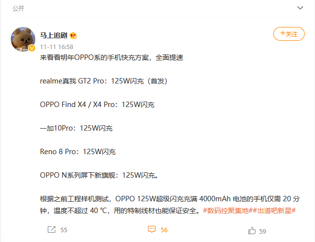 OPPO/真我/一加等家族品牌明年将上125W快充 4000mAh充满只需20分钟