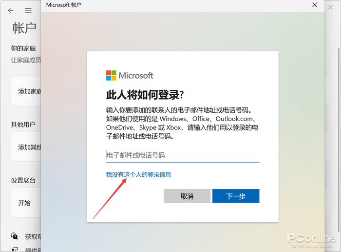 教您如何在Windows 11中创建本地账户