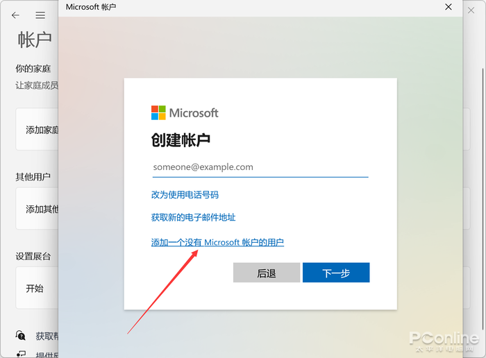 教您如何在Windows 11中创建本地账户