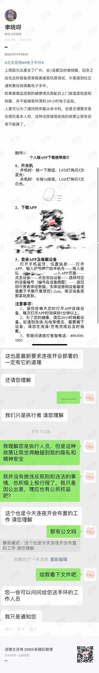 【喷嚏图卦20220714】居家隔离的人都必须戴电子手环