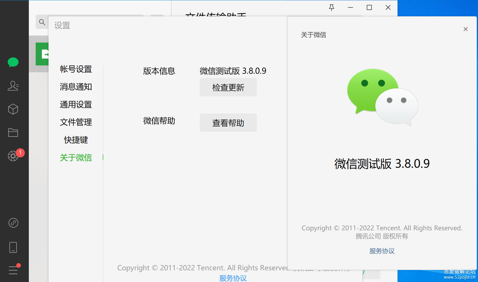 微信Windows版 v3.8.0.9 多开&消息防撤回内测版绿色版-我淘网