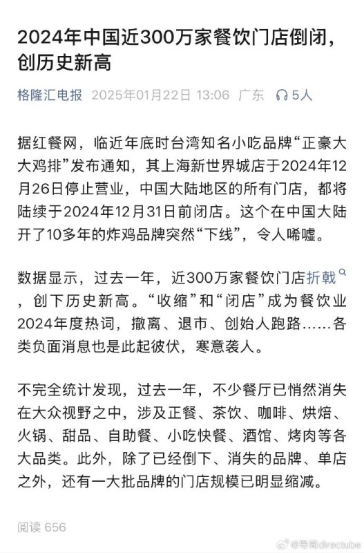 [图说]【喷嚏图卦20250124】我比鲍威尔更懂利率