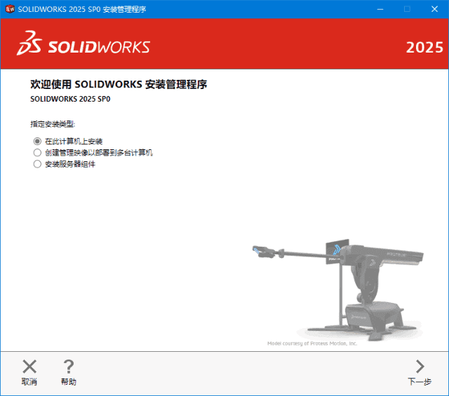 SolidWorks 2025 SP1.2(CAD设计软件) Premium 中文破解版-我淘网