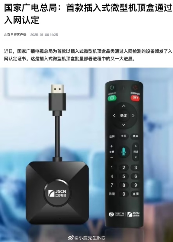 [图说]【喷嚏图卦20250109】我们认为一个app就可以解决的事情，他们非要整个“插入式”机顶盒，你就说他们多努力吧