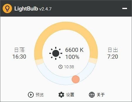 LightBulb(免费开源护眼软件) v2.4.7 汉化绿色版