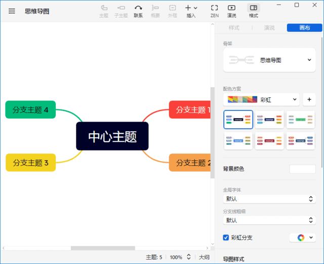 XMind 2025(思维导图软件) v25.01.01061 中文绿色版-我淘网