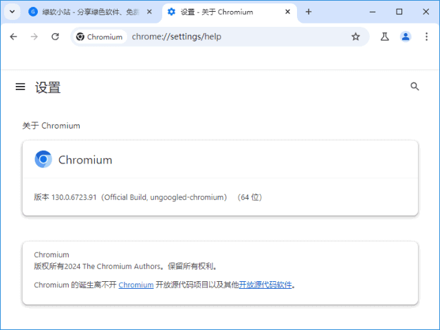 Ungoogled-Chromium v133.0.6943.141-1.1 中文绿色版-我淘网