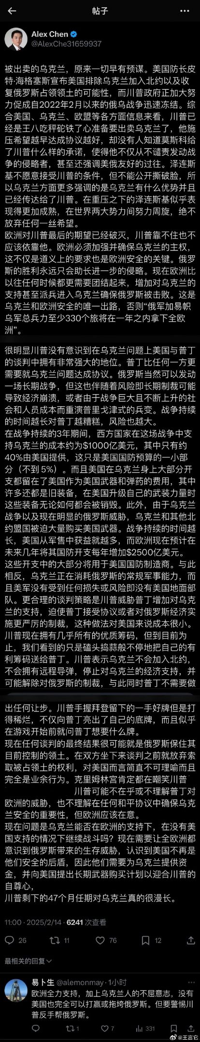 [图说]【喷嚏图卦20250215】万斯向欧洲发起了“残酷的意识形态攻击”