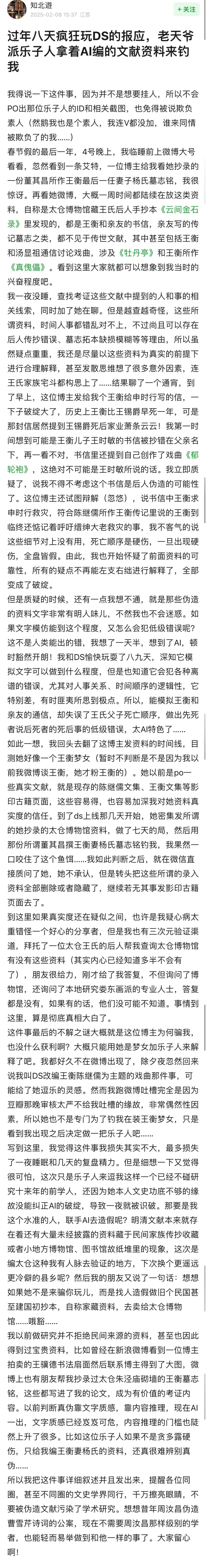 DeepSeek的胡编乱造 正在淹没中文互联网