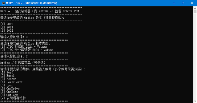 Office一键安装部署工具(部署Office批量授权版) v3 中文绿色版-我淘网