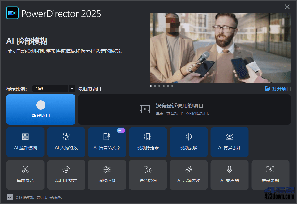 PowerDirector 23.2.1510.0 威力导演旗舰版