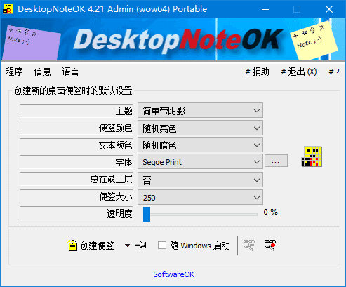 DesktopNoteOK(桌面便签工具) 4.21 中文绿色版-我淘网