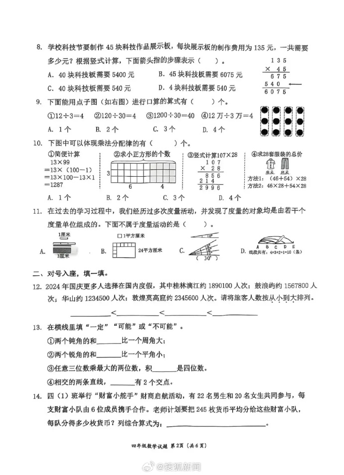 [图说]【喷嚏图卦20250112】考公模拟题