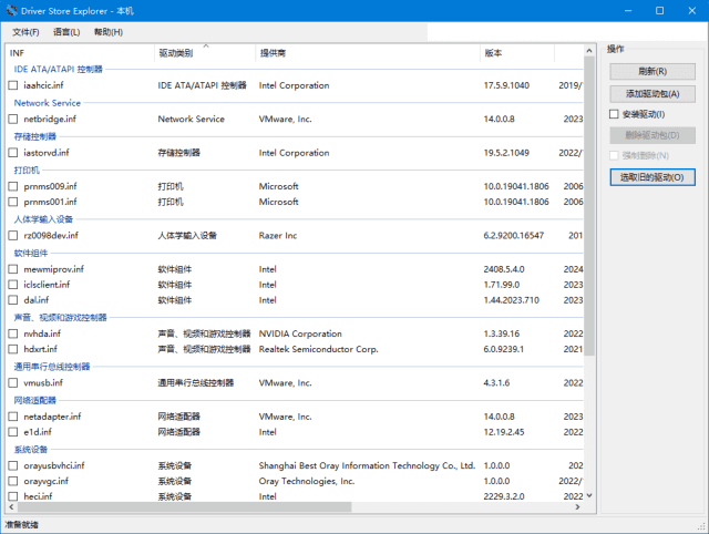 DriverStore Explorer(驱动程序资源管理器) v0.11.111 中文绿色版-我淘网