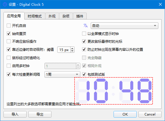 Digital Clock(桌面数字时钟软件) v5.1.3 中文绿色版