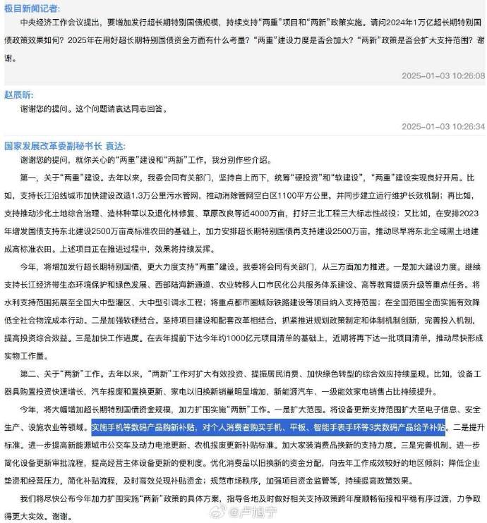 [图说]【喷嚏图卦20250103】五年了，历史不会忘记他