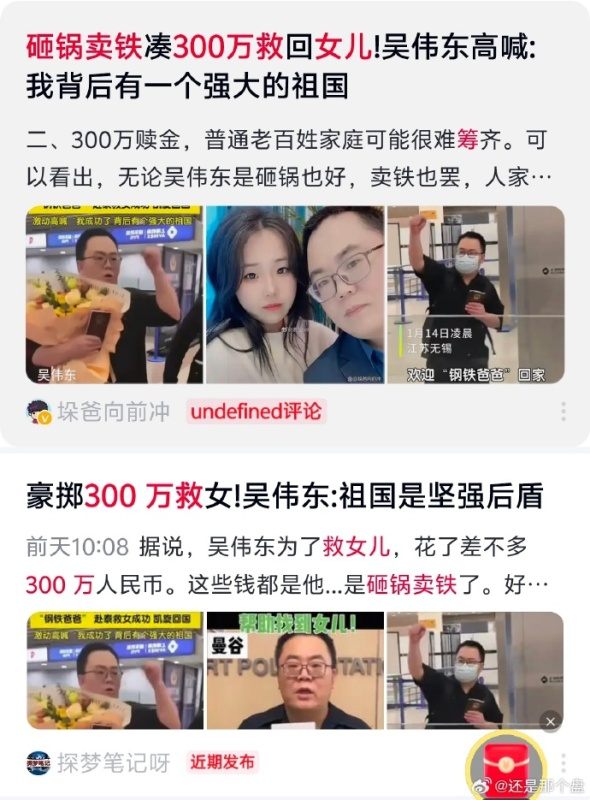 [图说]【喷嚏图卦20250119】砸锅卖铁凑300万救回女儿!吴伟东高喊:我背后有一个强大的祖国