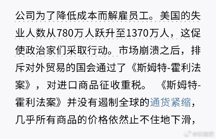 [图说]【喷嚏图卦20250105】美前总统胡佛曾发起过“买更多东西”运动，结果因普通人没钱作罢。100年了，仿佛穿越。