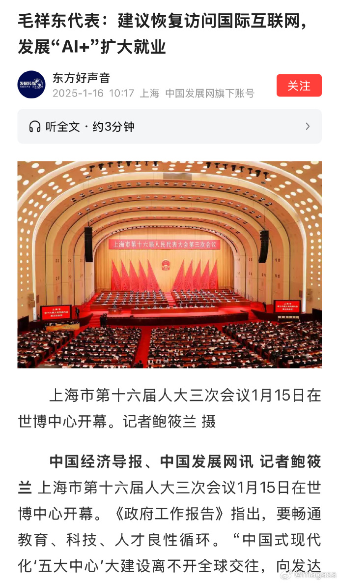 [图说]【喷嚏图卦20250117】虽然没用，但他说了--毛祥东代表:建议恢复访问国际互联网发展“AI+”扩大就业