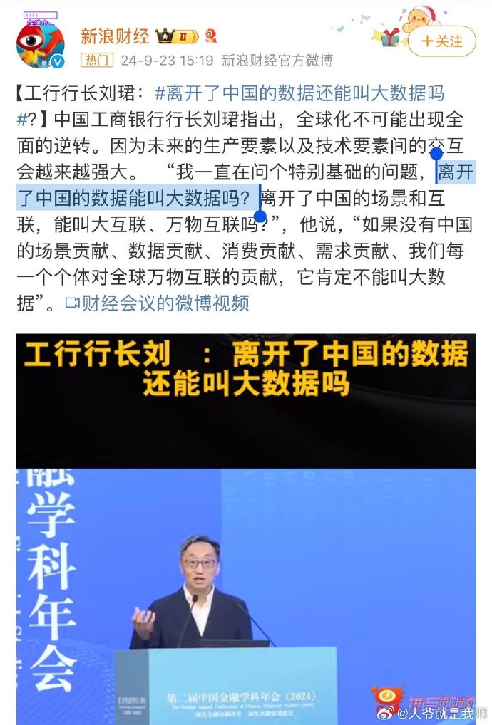 [图说]【喷嚏图卦20240929】离开中国的数据，还叫大数据吗?--没有中国队参加的世界杯，难道就不叫世界杯了?