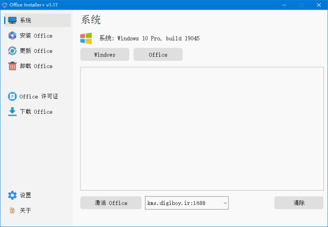 Office Installer Plus(Office安装工具) v1.17 by Ratiborus 汉化版