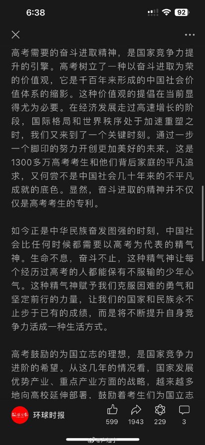 [图说]【喷嚏图卦20240608】黑障，从此变成了历史名词